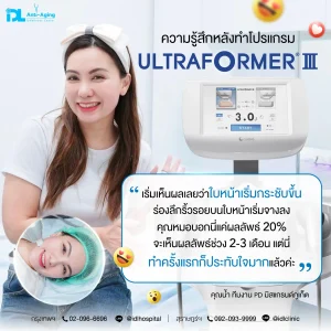 Ultraformer