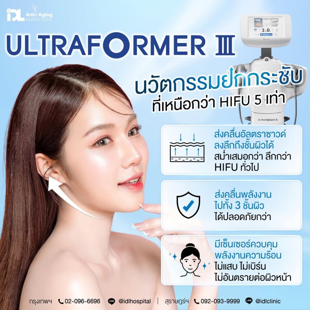 Ultraformer