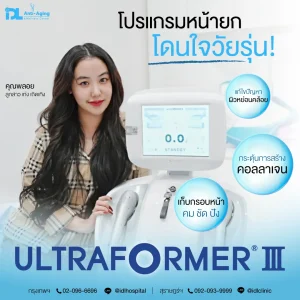 Ultraformer