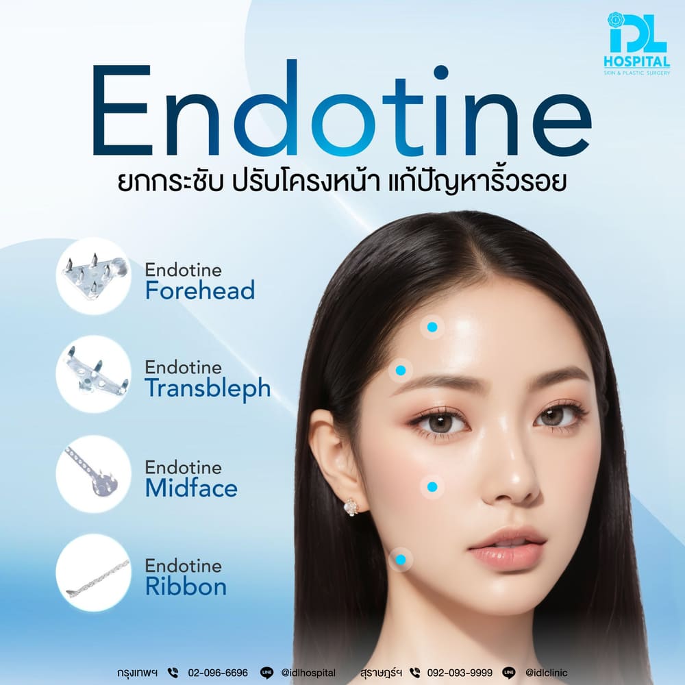 endotine